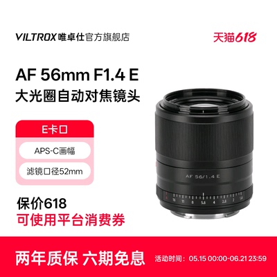 唯卓仕56mmE卡微单镜头自动对焦