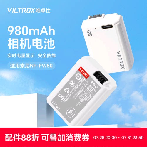 唯卓仕TNP-FW50微单相机电池