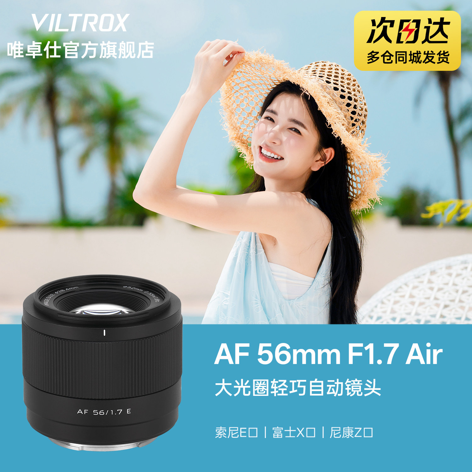 唯卓仕56mmF1.7大光圈定焦镜头