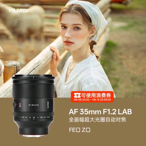 唯卓仕35mmF1.2LAB定焦镜头