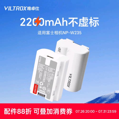 唯卓仕TNP-W235微单相机电池