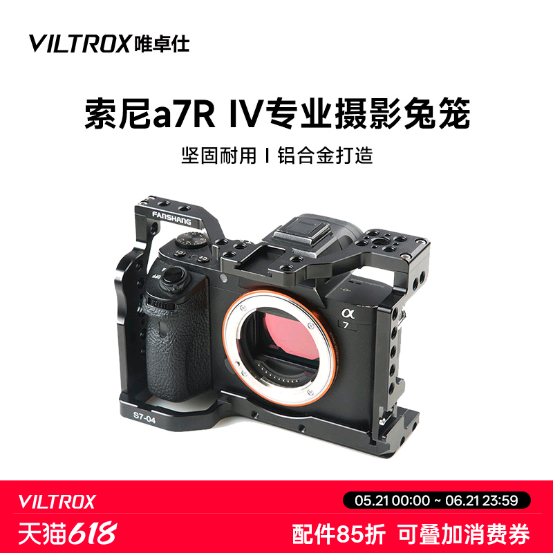 唯卓仕S7-04 适用于索尼a7r4微单兔笼 A7RIV相机专用兔笼摄影外接补光灯麦克风拓展vlog视频diy保护套件