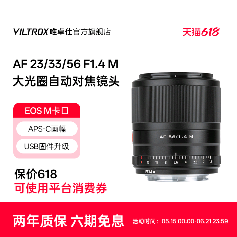 唯卓仕EOSM 23mm 33mm 56mm F1.4 定焦镜头微单相机M5 M6 M50镜头