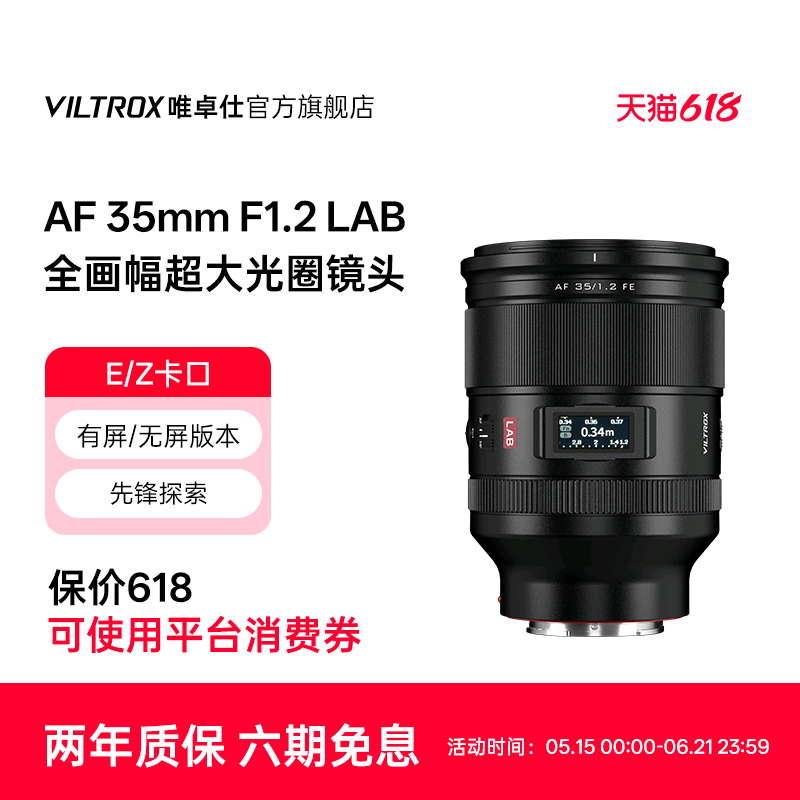 唯卓仕35mm F1.2 LAB镜头FE/Z卡口微单相机全画幅定焦自动对焦