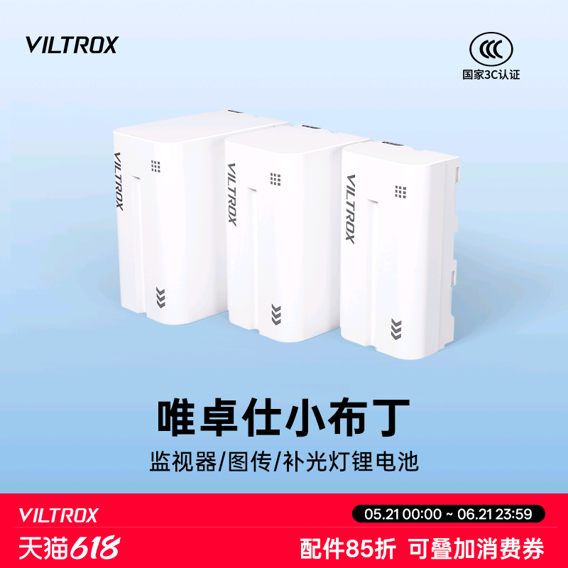 唯卓仕F550/F750/F970锂电池监视器补光灯专用智能通用TypeC接口充电摄影补光灯外拍灯影视灯环形灯锂电池