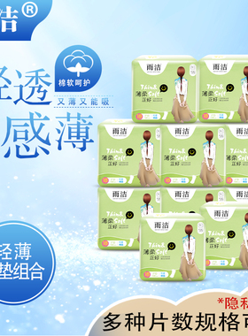 雨洁卫生护垫女纯棉超薄护垫加长180m迷你巾超薄透气组合整箱批