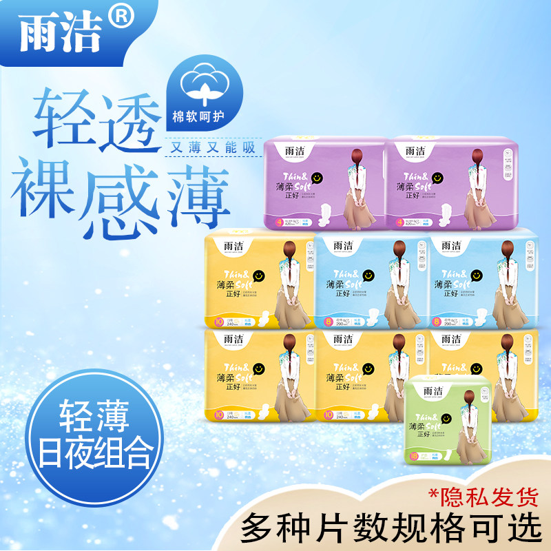 雨洁整箱批纯棉日夜用护垫卫生巾