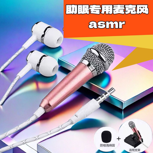 【助眠专用麦克风asmr 音控】唱歌迷你话筒耳机 唱直播手机通用