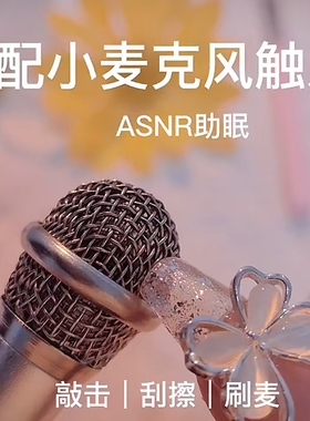 【助眠专用麦克风asmr 音控】唱歌迷你话筒耳机 唱吧直播手机通用