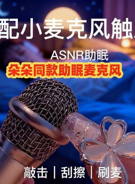【助眠专用麦克风asmr 音控】唱歌迷你话筒耳机 唱吧直播手机通用