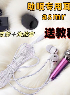 【助眠专用麦克风asmr 音控】唱歌迷你话筒耳机 唱吧直播手机通用