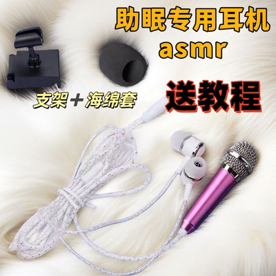 【助眠专用麦克风asmr 音控】唱歌迷你话筒耳机 唱吧直播手机通用
