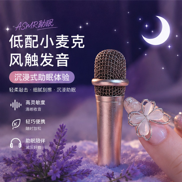【助眠专用麦克风asmr 音控】唱歌迷你话筒耳机 唱吧直播手机通用