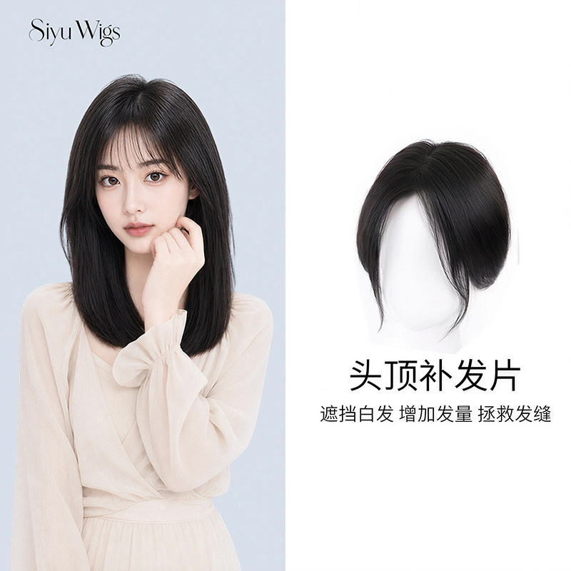 丝遇无边全真发超轻无痕补发片