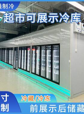 大中小型冷库全套设备安装步入式保鲜库冷藏库海鲜冷冻库