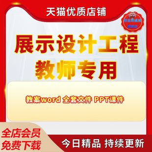 展示设计与工程教学PPT课件教案word概论历程趋势空间版面材料展示的版面色彩设计人体工程学展示设计中应用