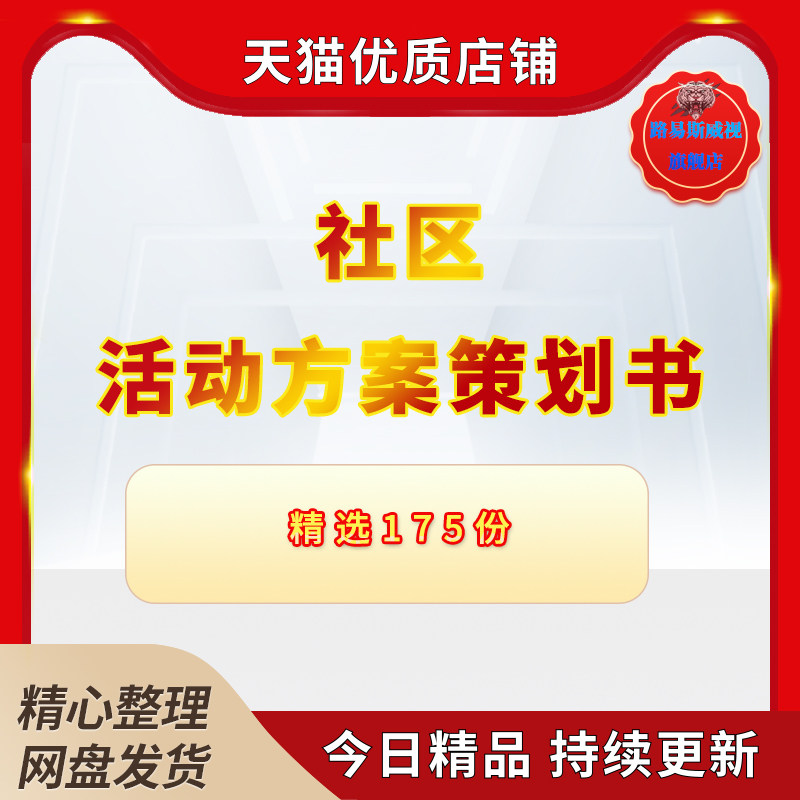 社区元宵节中元腊八清明妇女交通学雷锋父亲节义诊建军节七一世界消防