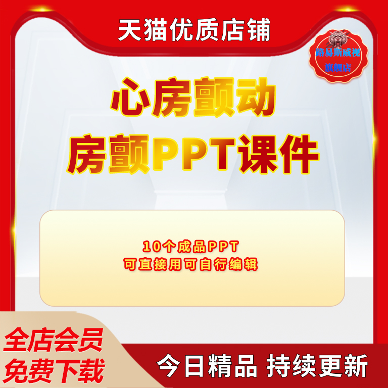 房颤护理pt课件心动查健康