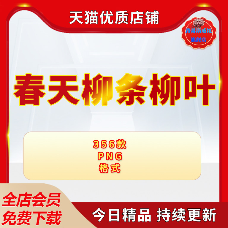 春天绿色柳树柳条柳叶水墨png免抠素材春季柳树枝背景插画ps图案素材