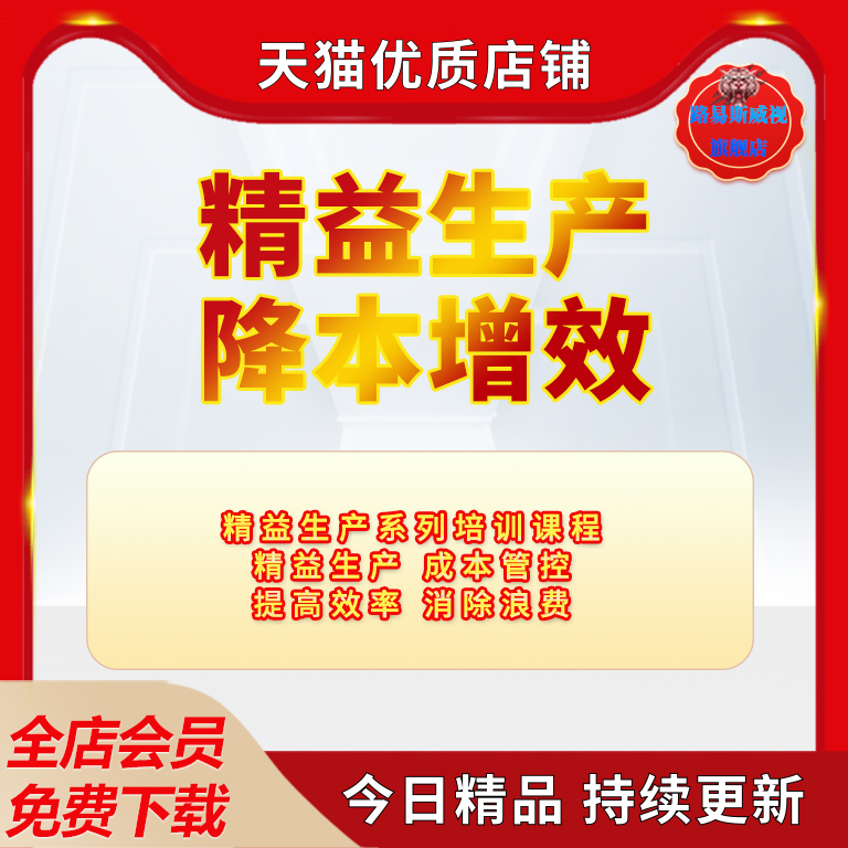 精益生产降本增效生产管理成本管控消除浪费提高效率IE供应链课程资料电子版