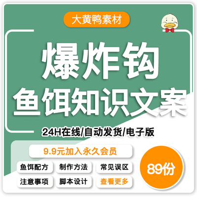爆炸钩钓鱼饵料配方短视频