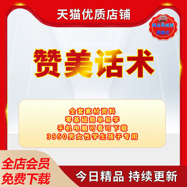 夸奖赞美男女士文案段子表扬孩子夸人的语录句子词语通用话术模板资料