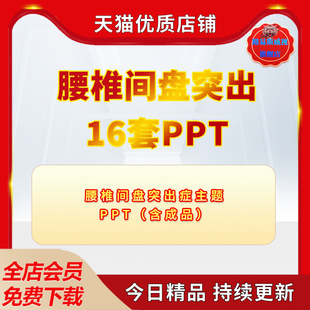 医院医疗医学症护理查房PPT模板诊断康复锻炼腰间盘突出护理PPT模板课件资料电子版