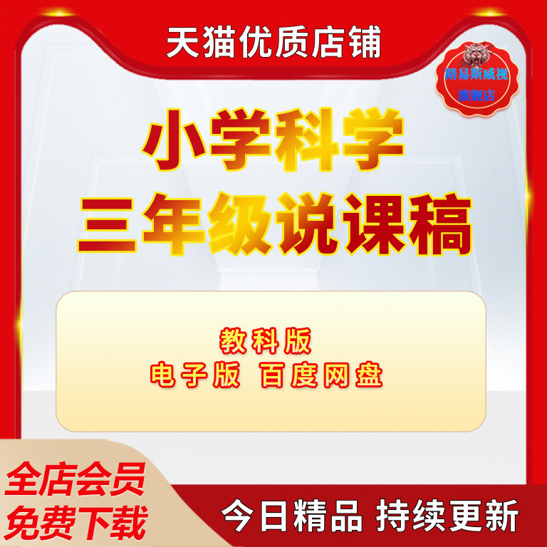 小学科学教科版地球的形状科教版小学科学三年级上册下册面试比赛说课