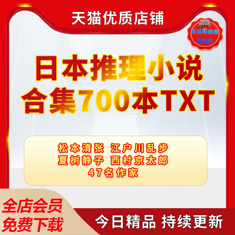 日本推理小说侦探悬疑逻小说合集
