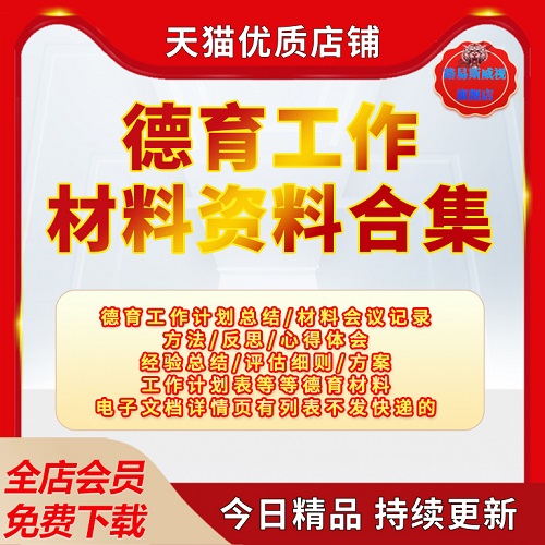 学校学生初中小学德育工作计划表材料活动方案安排汇编寄宿学校德育工作计划资料电子版高性价比高么？