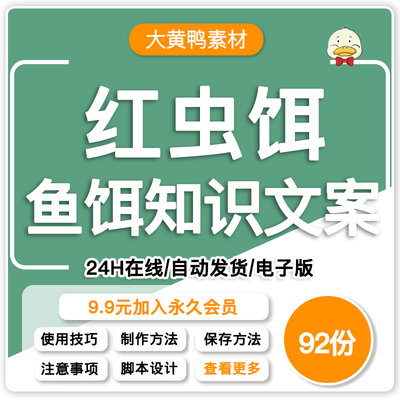 红虫饵鱼料配方短视频口播