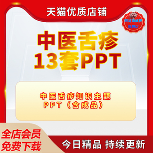 中医诊断学之舌诊PPT模板舌头疾病小儿舌诊眼诊医疗医学舌苔PPT模板课件资料电子版