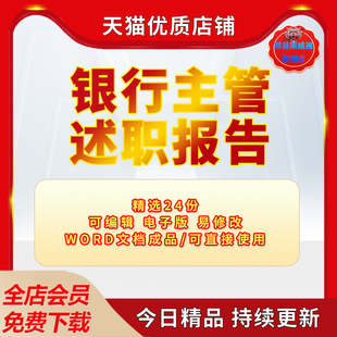 企业公司会计运营财务部银行主管个人年终年度工作总结汇报述职报告范文模板资料电子版