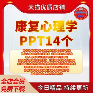康复心理学教学PPT课件幻灯片肢体功能障碍的老人妇女儿童肢体PPT课件教学资料电子版