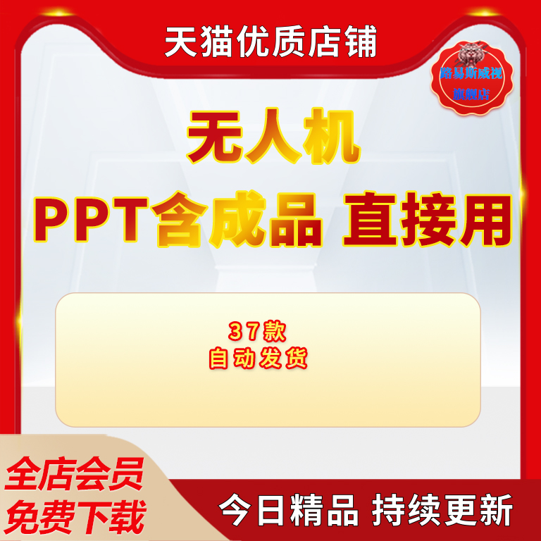大疆无人机培训课件PT模板多