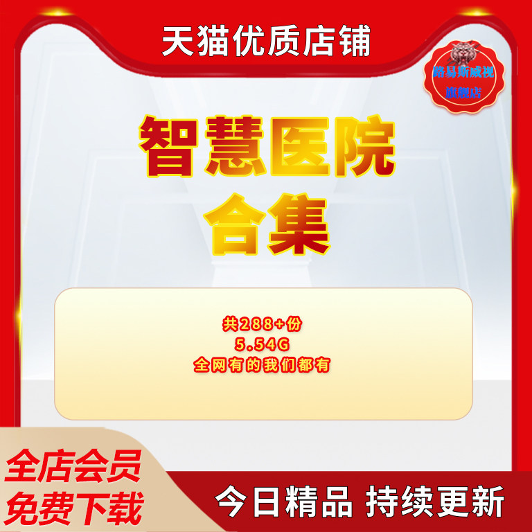 医院智慧安防建设方案三甲智能化5G智慧医院AI云医院数字化数字孪生三甲智能医院信息化系统解决设计方案资料