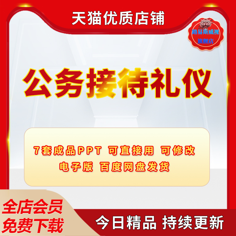 公务会议接待礼仪培训pt课件