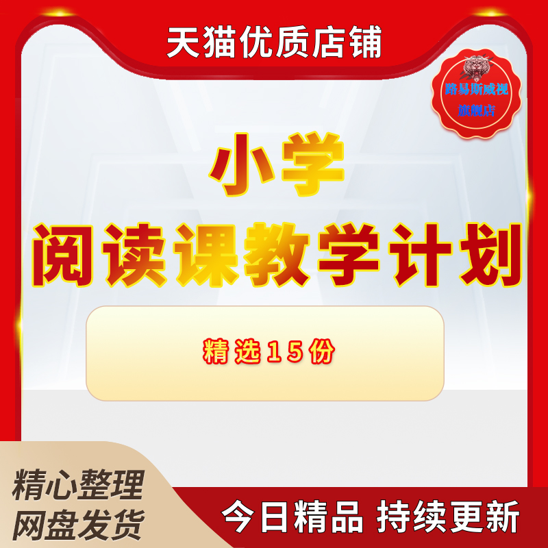 语文课外阅读课指导教案学计划