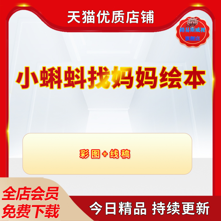 小蝌蚪找妈自制绘本手抄报