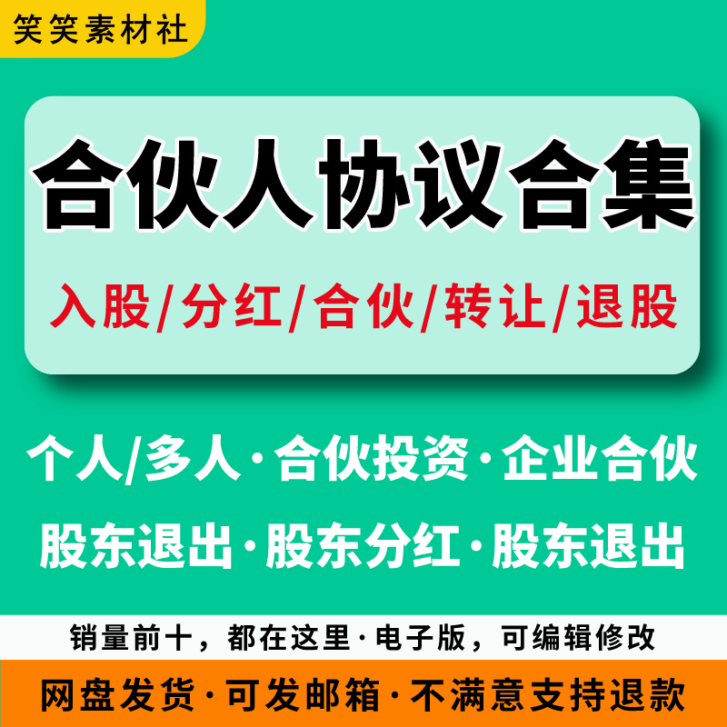 合伙人股权协议书入出资退