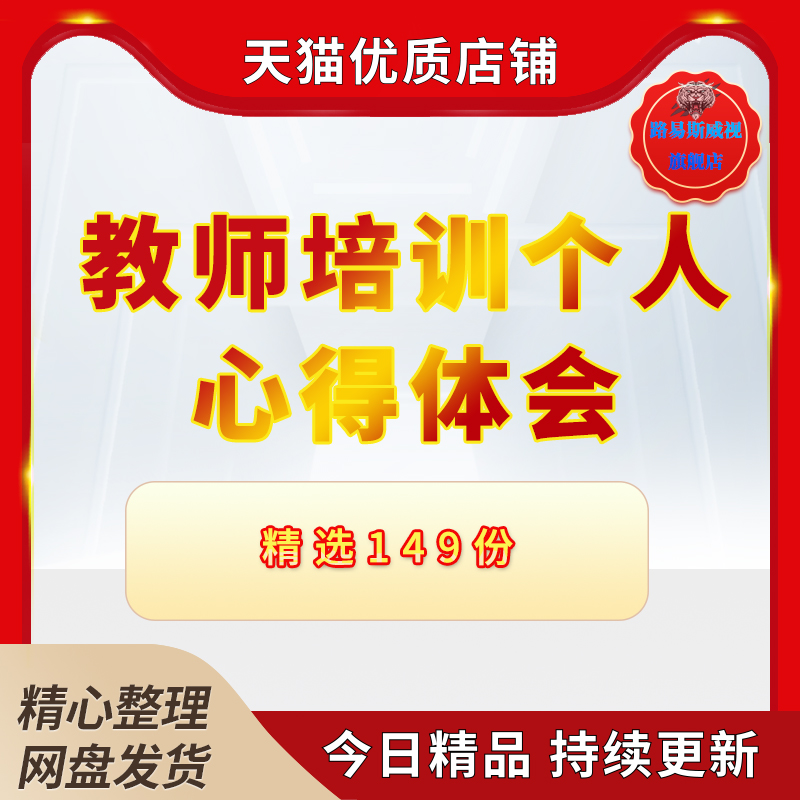 中小学英语物理语文体育教师老师培训学习教研暑期师德寒假继续教育骨干网络总结小学教师培训个人心得体会高性价比高么？