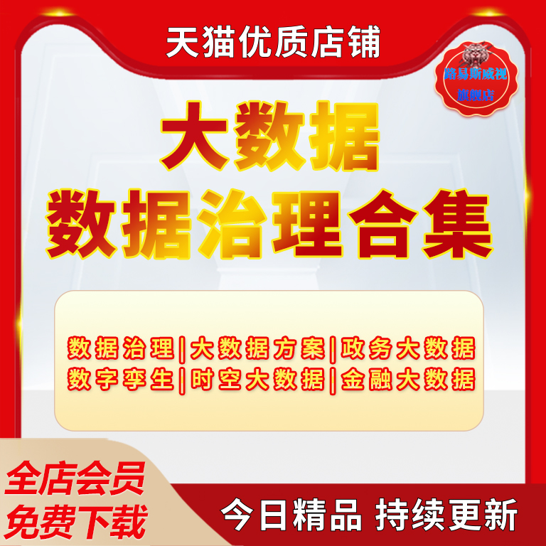 互联网企业公司大数据平台解决方案数字孪生金融政务时空智慧城市数据治理资料电子版-封面