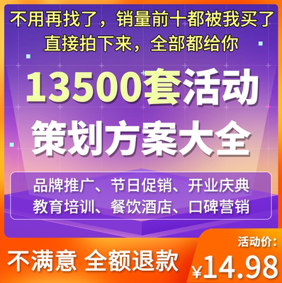 企业公司活动策划方案市场