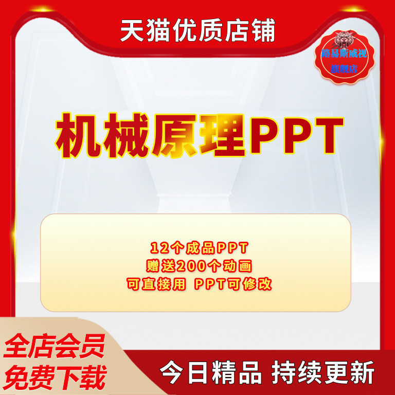 机械传动系统方案齿轮机构设计运转与速度机械原理ppt课件动画成品