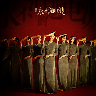 舞剧渔光曲民国旗袍女永不消逝的电波同款现代舞艺考舞蹈表演服装