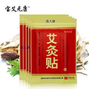 康艾灸贴艾叶温灸贴艾草自发热灸贴膝盖肩颈腰椎艾灸理疗贴 宝艾元