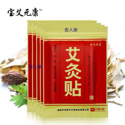 艾草自发膝盖肩颈腰椎温灸贴