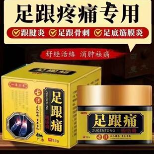 透骨神针疼涂抹膏足跟肿胀麻木疼痛膏足跟筋膜专用膏