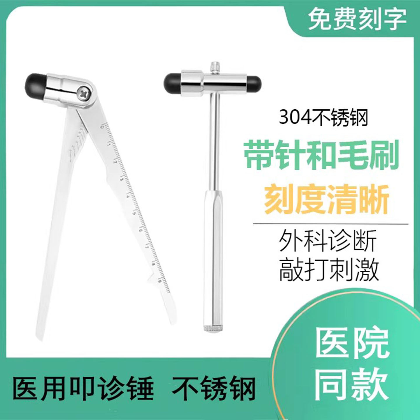 璟优克医用叩诊锤神经科医生专用专业多功能不锈钢骨科扣诊锤刻字