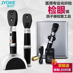 璟优克检眼镜眼底镜专业医用光纤瞳孔检查鸽子眼大视角放大镜led
